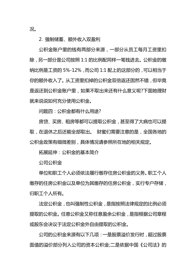 关于公积金要了解的事情第2页