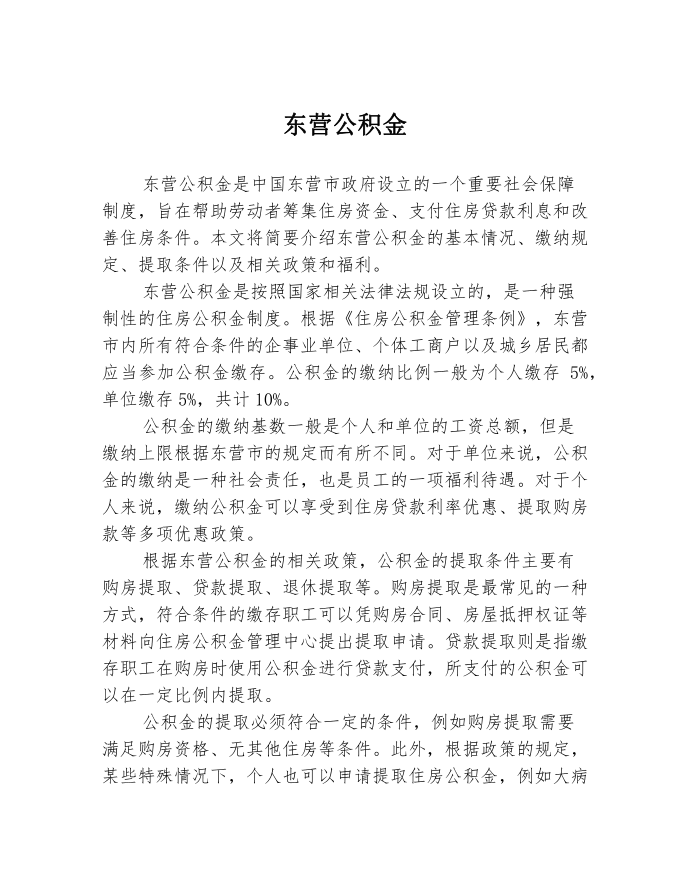 东营公积金2篇.docx