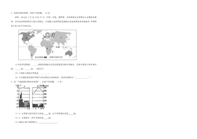 初三地理测试卷第2页