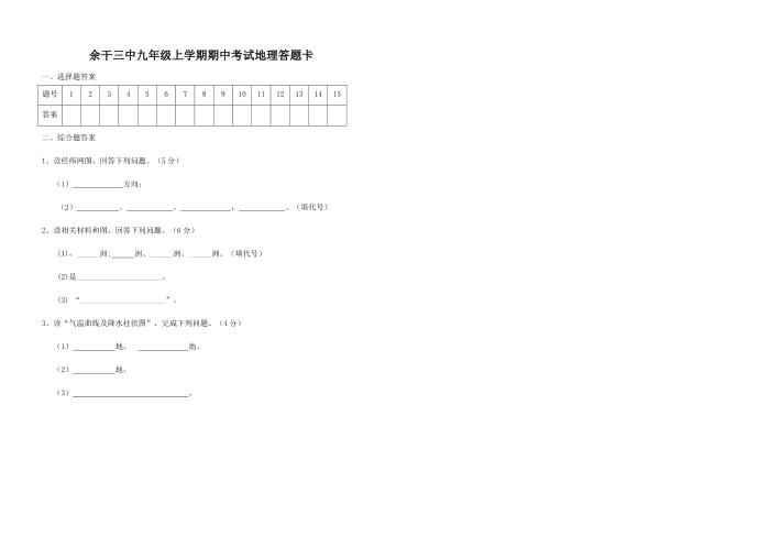 初三地理测试卷第3页