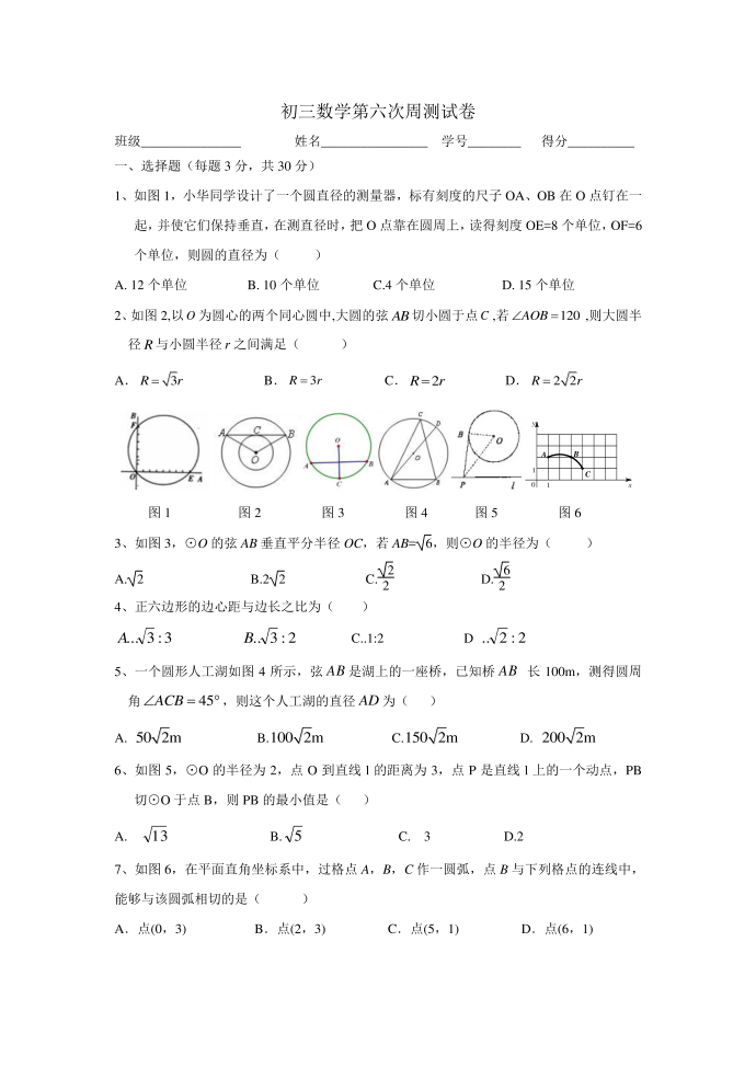 初三周测试卷六(1)第1页