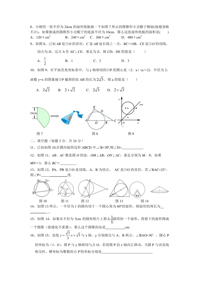 初三周测试卷六(1)第2页