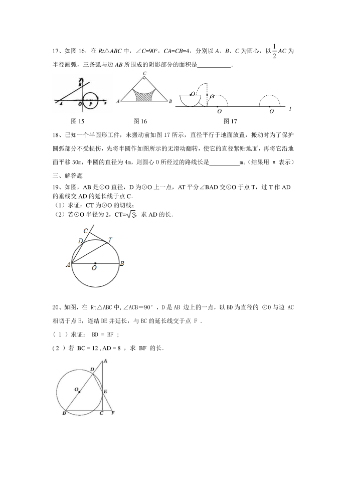 初三周测试卷六(1)第3页