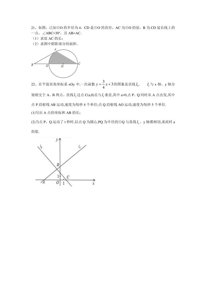 初三周测试卷六(1)第4页