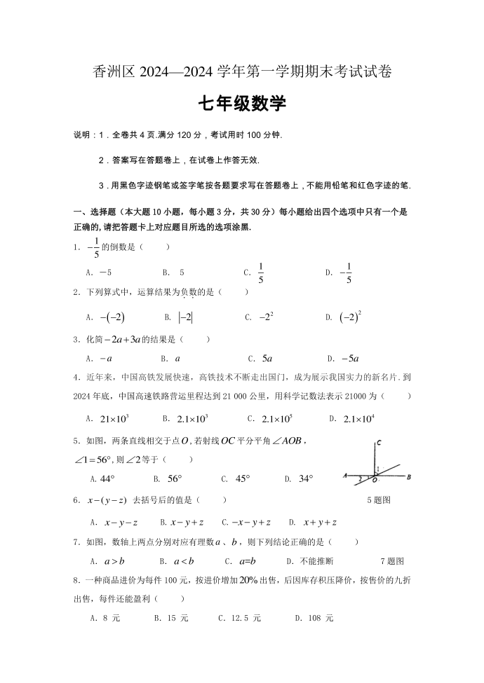 2024-2025初一数学试卷