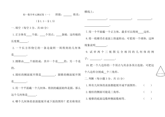 初一数学单元测试卷第1页