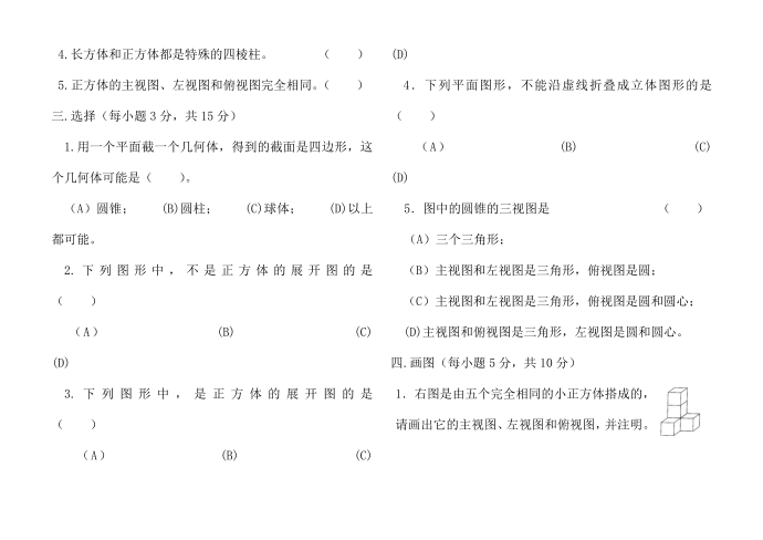 初一数学单元测试卷第2页