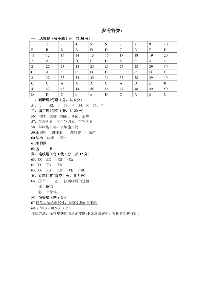 人教版 初一上册生物期中试卷第5页