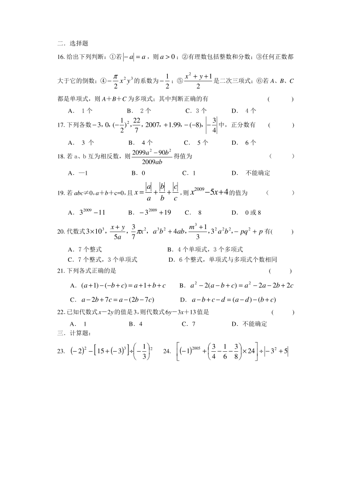 09~10初一第一学期期中试卷第2页