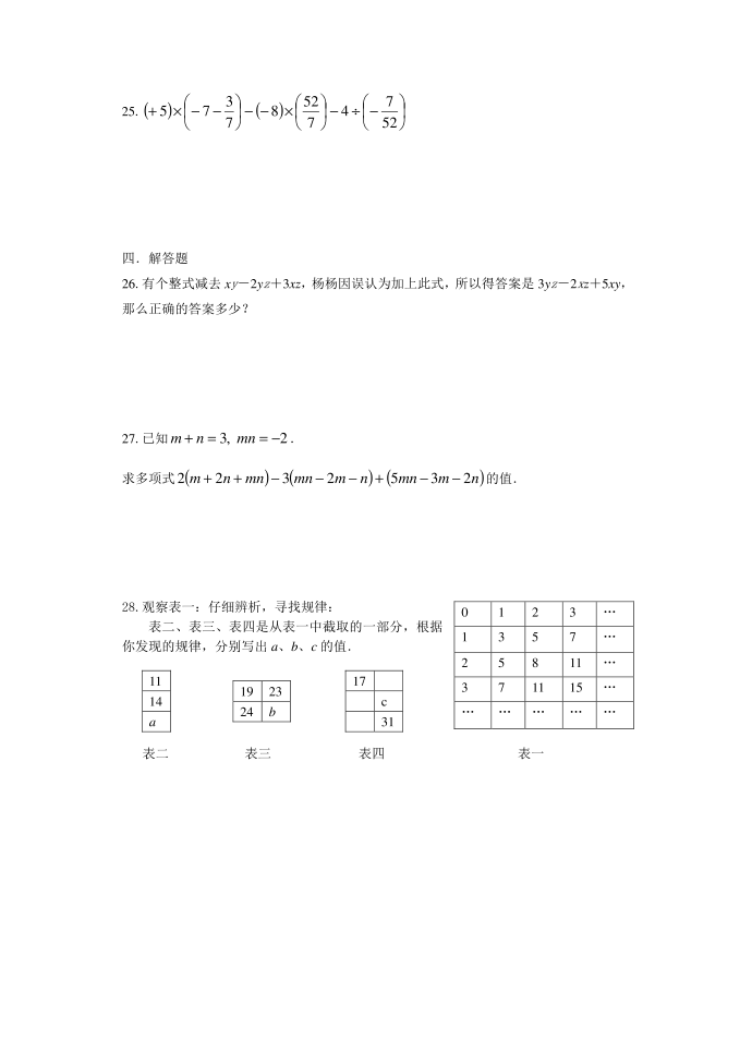 09~10初一第一学期期中试卷第3页