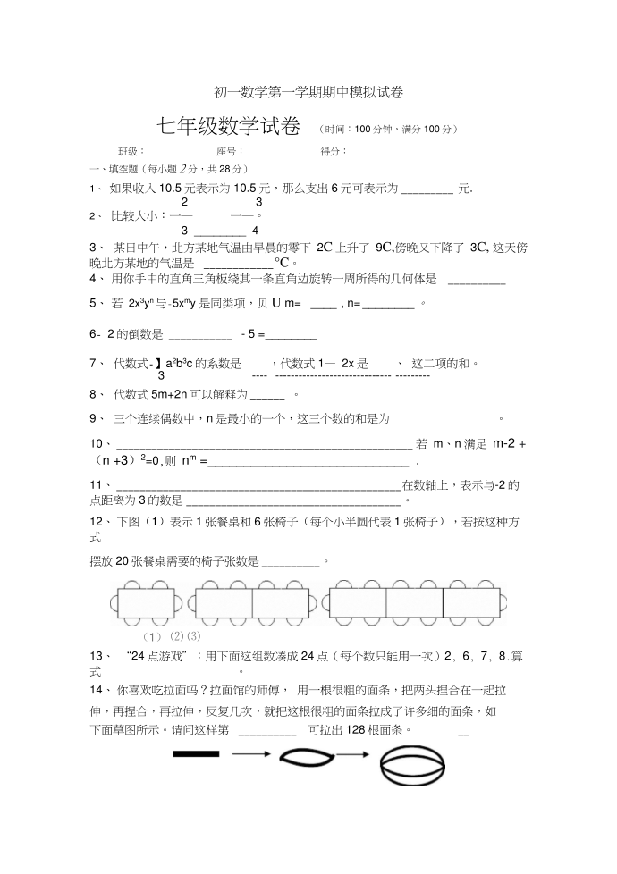 初一数学第一学期期中模拟试卷第1页