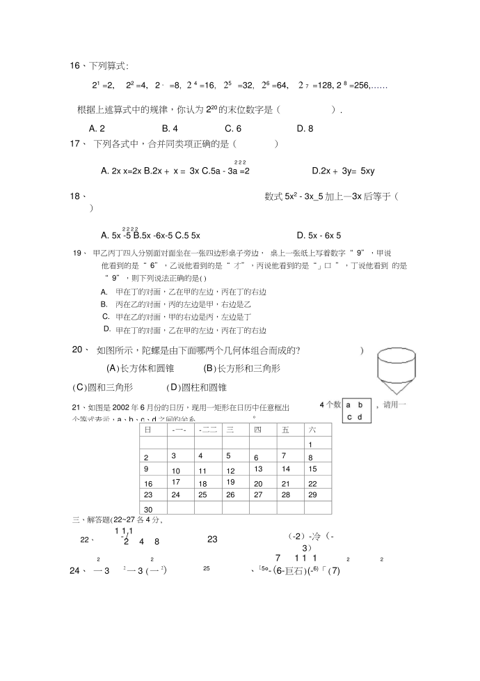 初一数学第一学期期中模拟试卷第3页