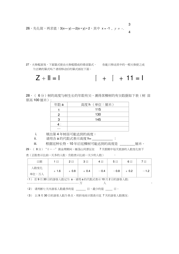 初一数学第一学期期中模拟试卷第4页