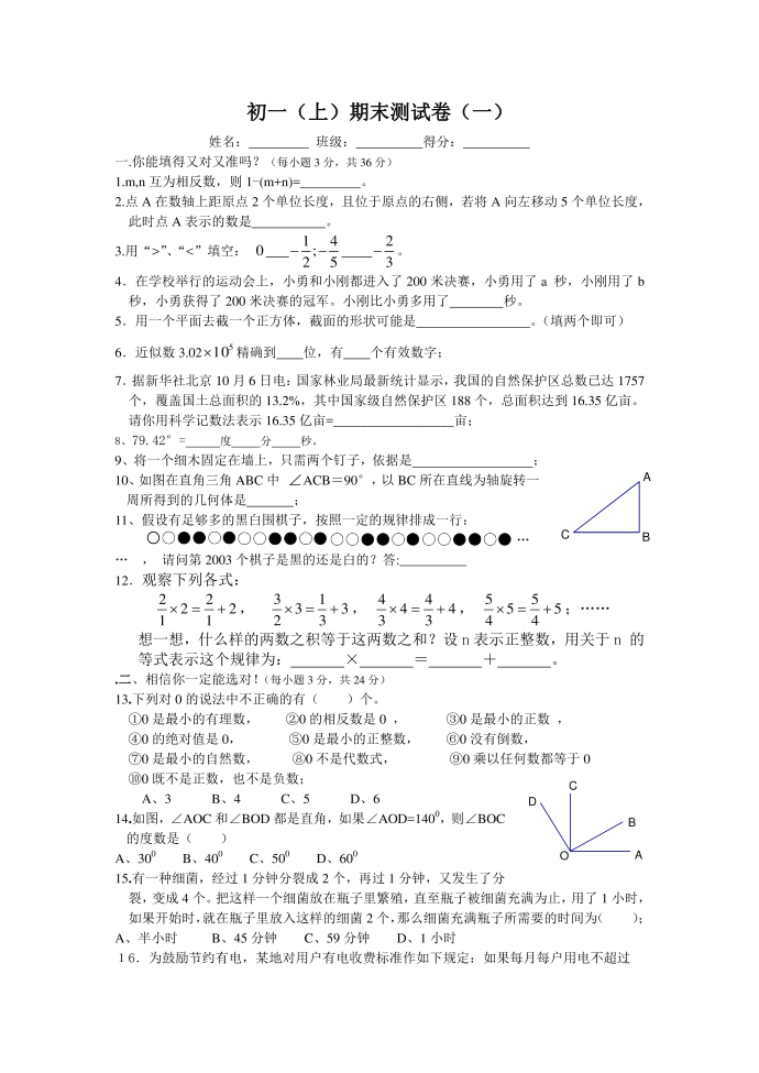 初一（上）数学期末测试卷（一）