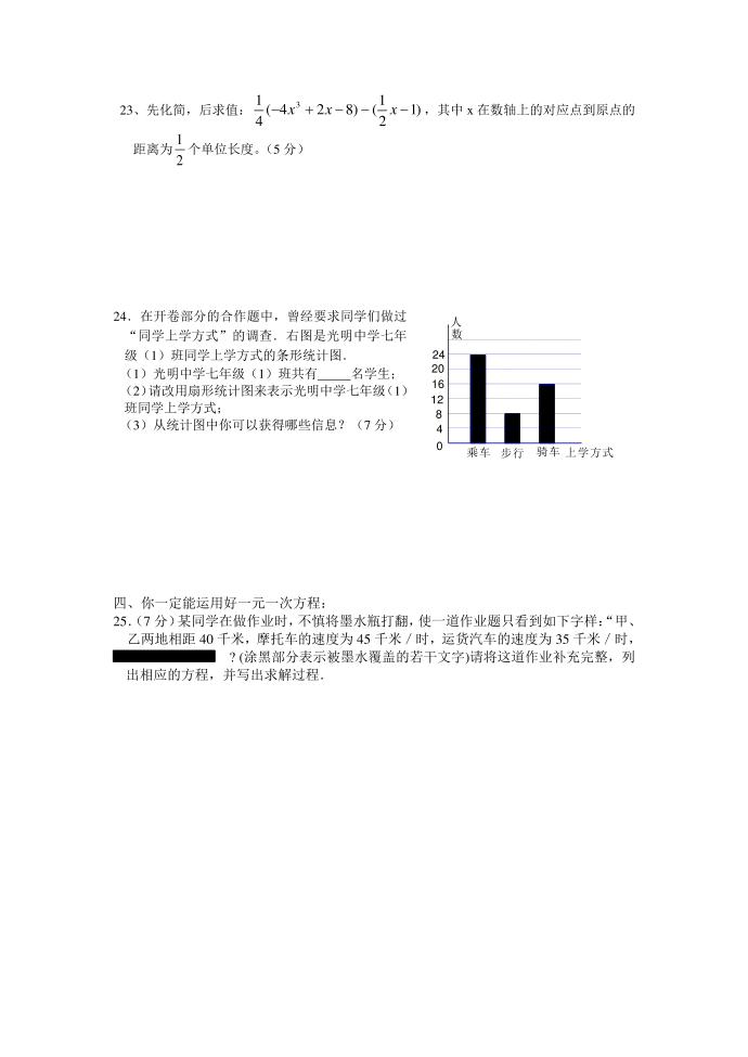 初一（上）数学期末测试卷（一）第3页