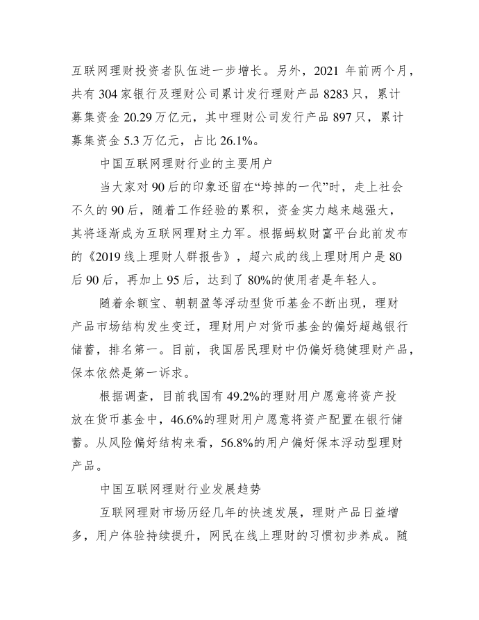 互联网理财行业前景如何_互联网理财行业前景分析报告第2页