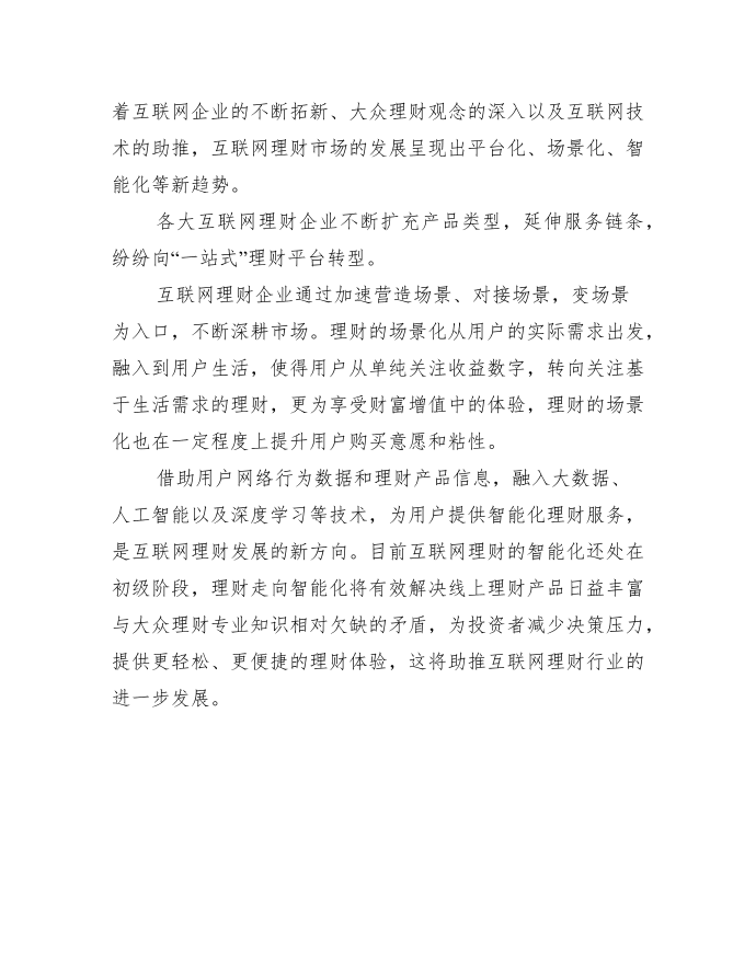 互联网理财行业前景如何_互联网理财行业前景分析报告第3页