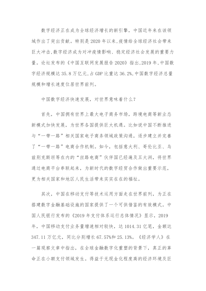 学习给世界互联网大会互联网发展论坛贺信感悟体会第2页