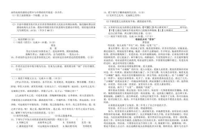 2015年秋初二语文期中试卷第2页