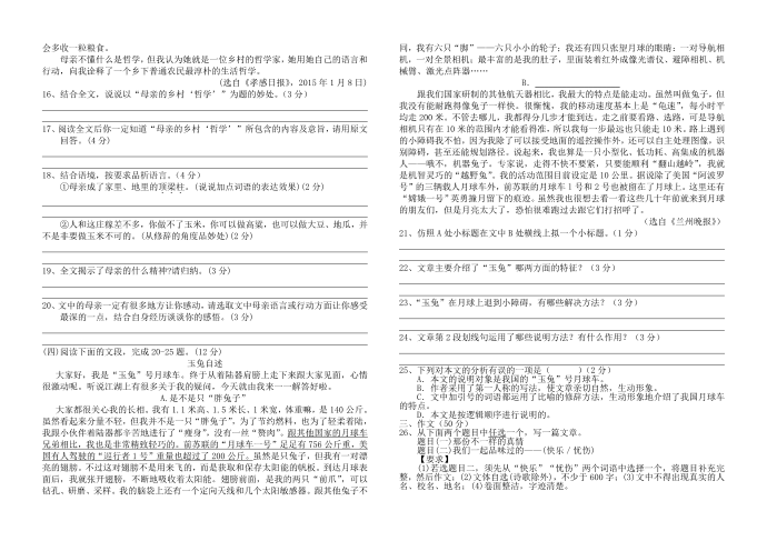 2015年秋初二语文期中试卷第3页