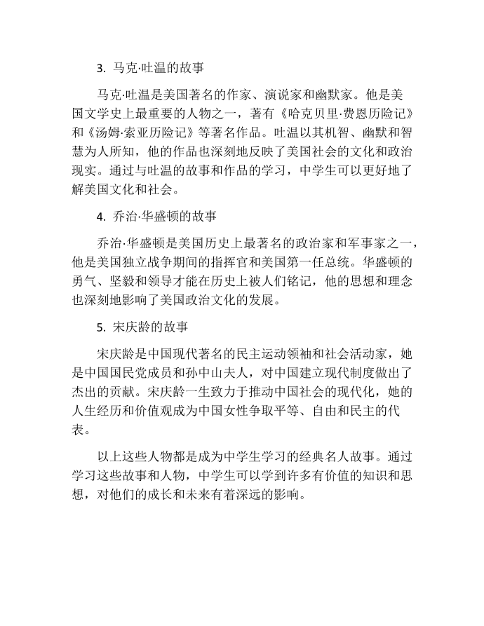 高中经典名人故事第2页