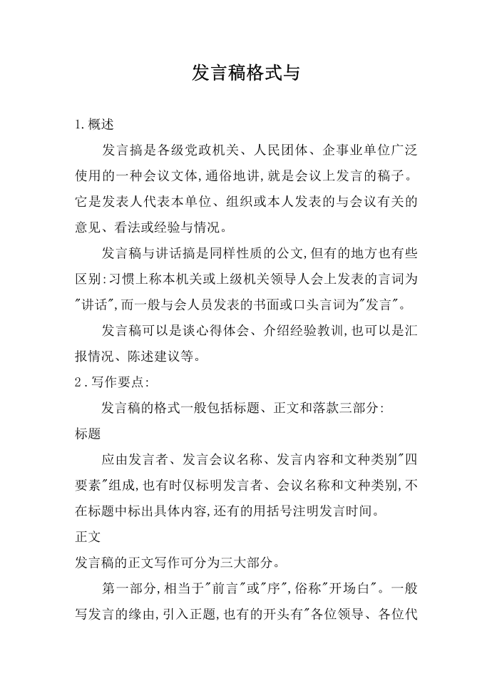 发言稿格式与