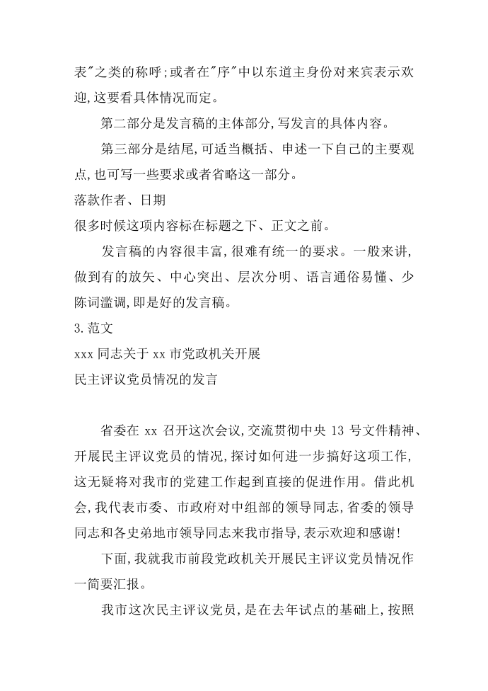 发言稿格式与第2页