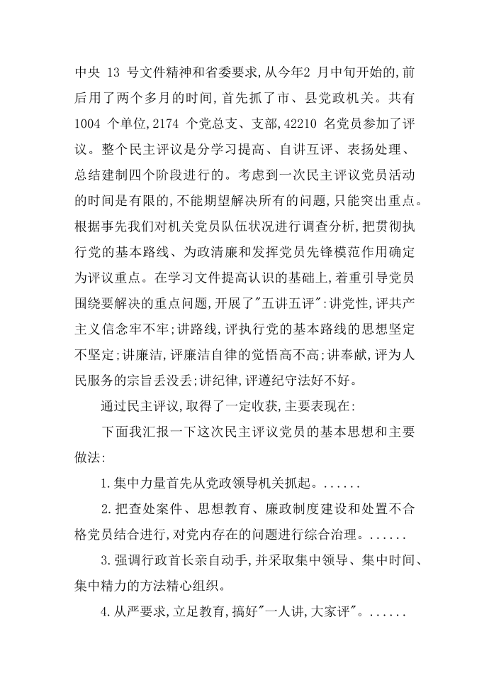 发言稿格式与第3页