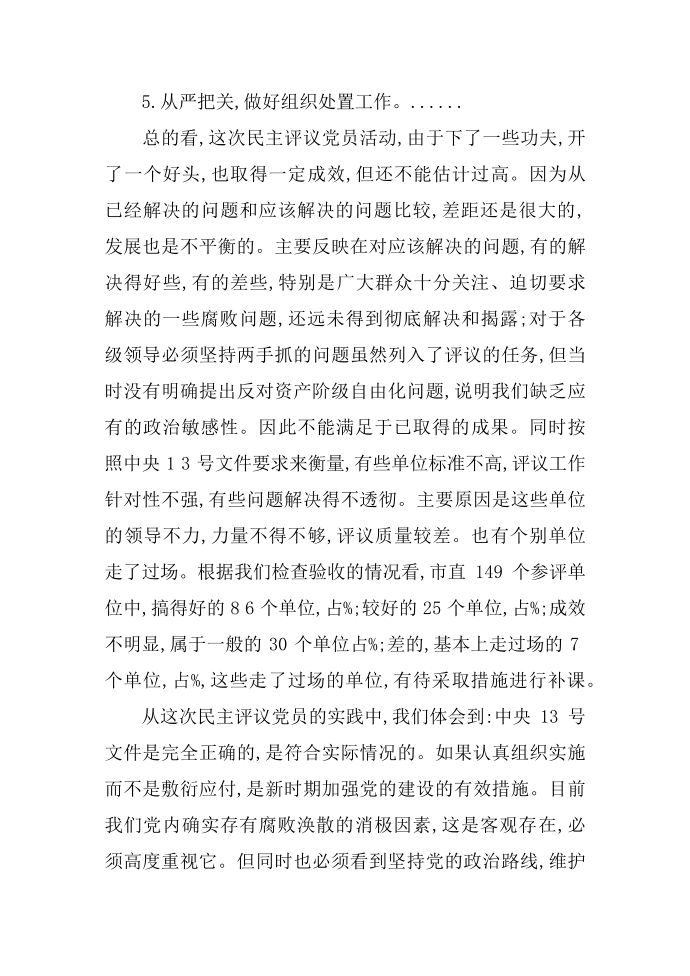 发言稿格式与第4页