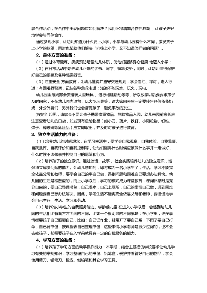 大班发言稿第2页