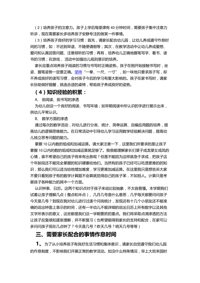 大班发言稿第3页