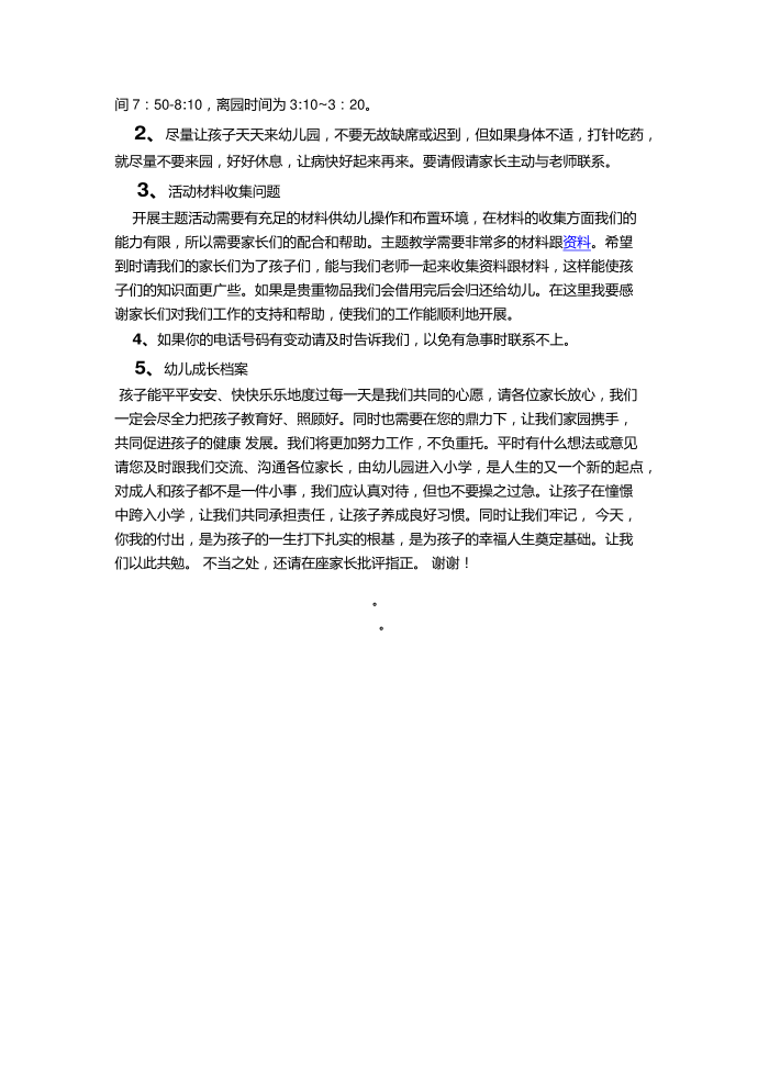 大班发言稿第4页