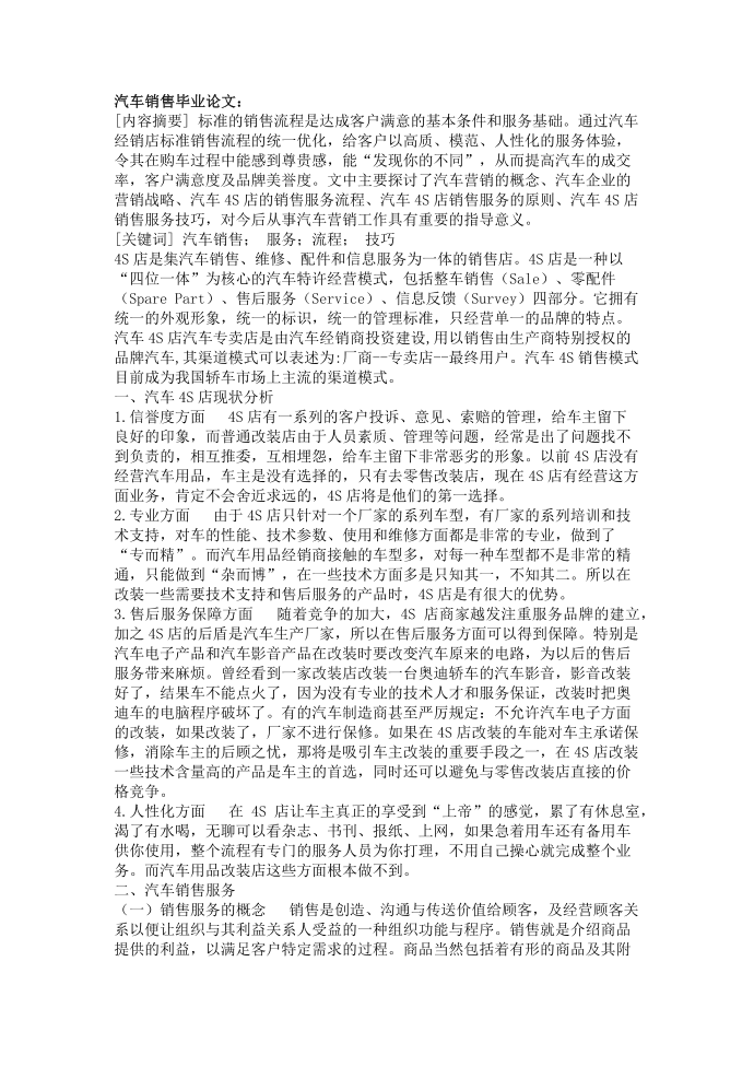 汽车销售毕业论文第1页