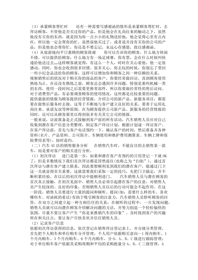 汽车销售毕业论文第4页