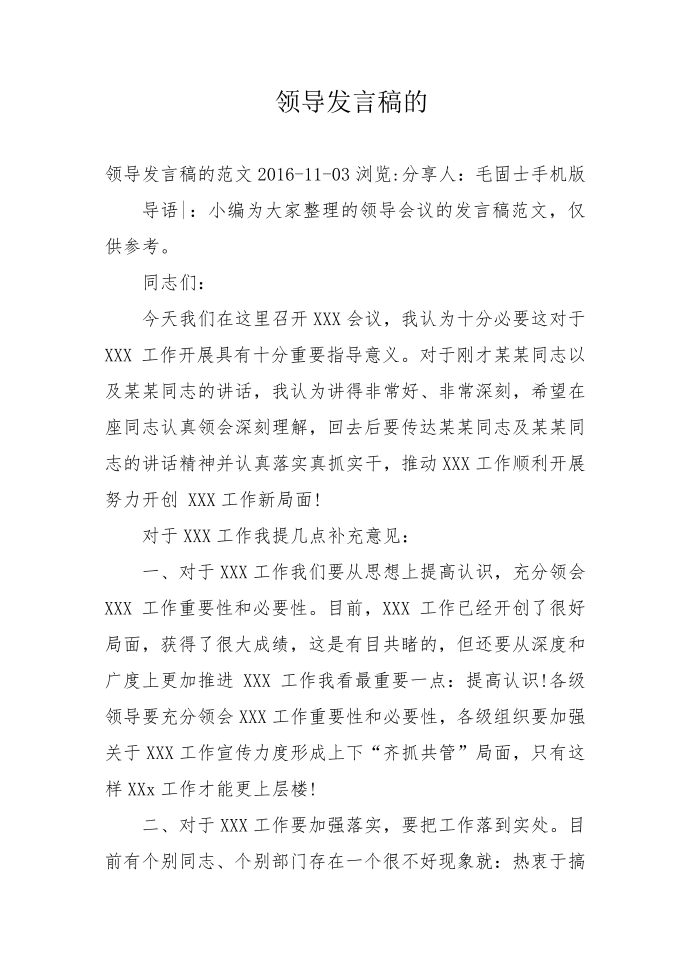 领导发言稿的第1页