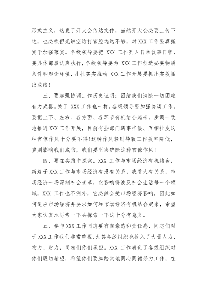 领导发言稿的第2页