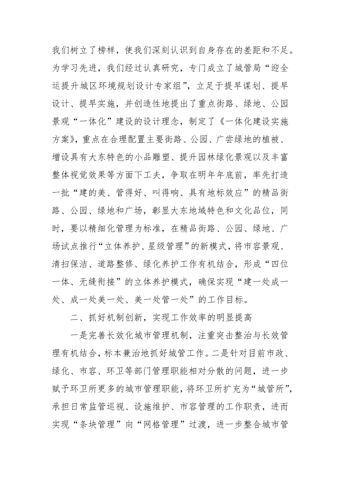 表态发言稿第2页