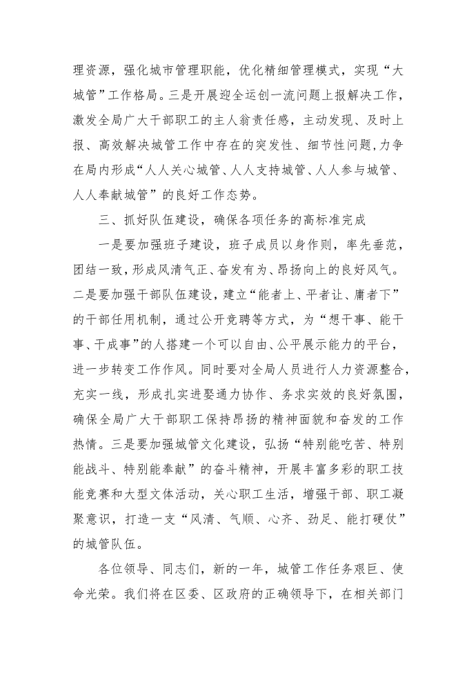 表态发言稿第3页