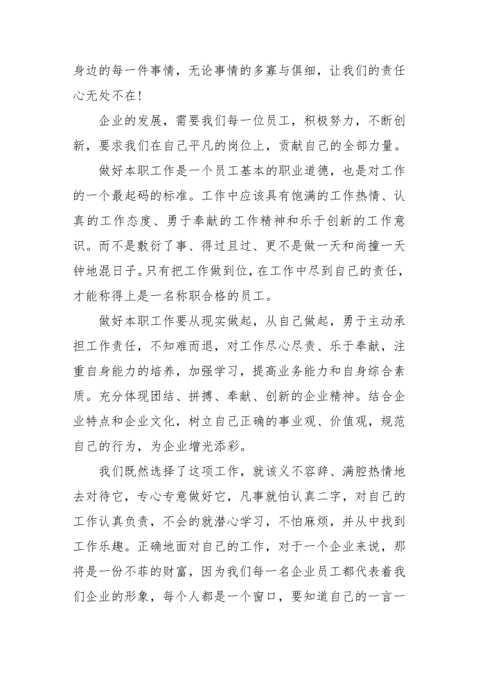 企业发言稿第2页