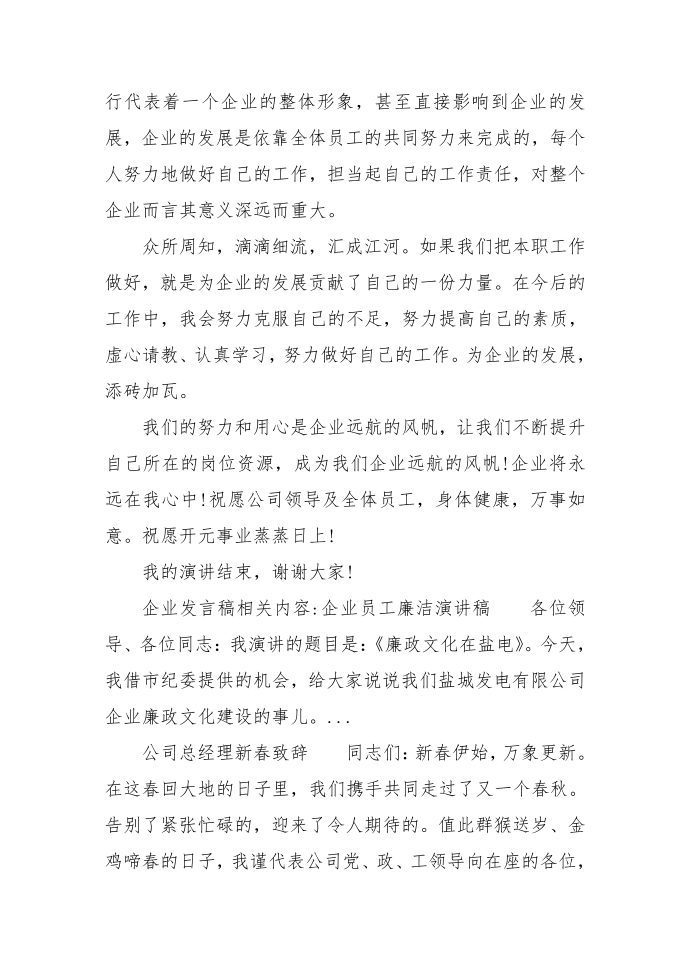 企业发言稿第3页