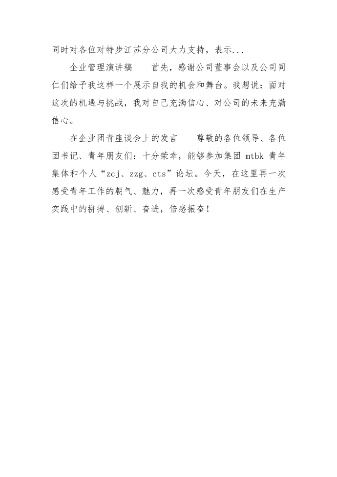 企业发言稿第5页