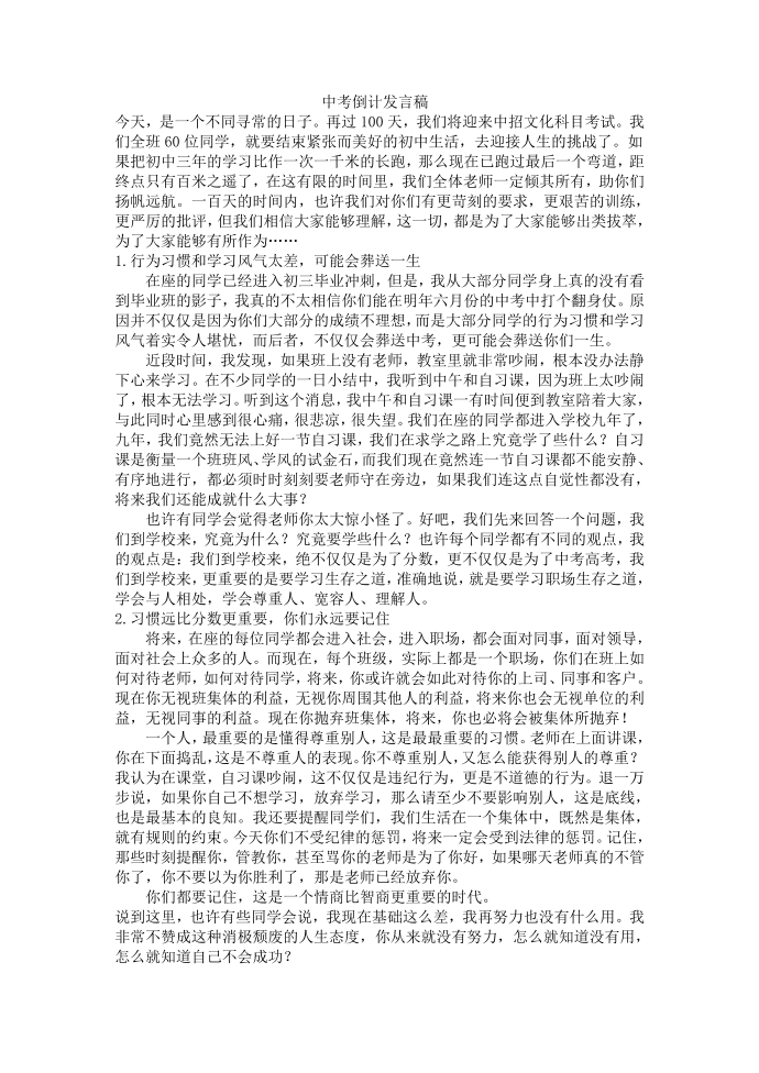 中考发言稿第1页