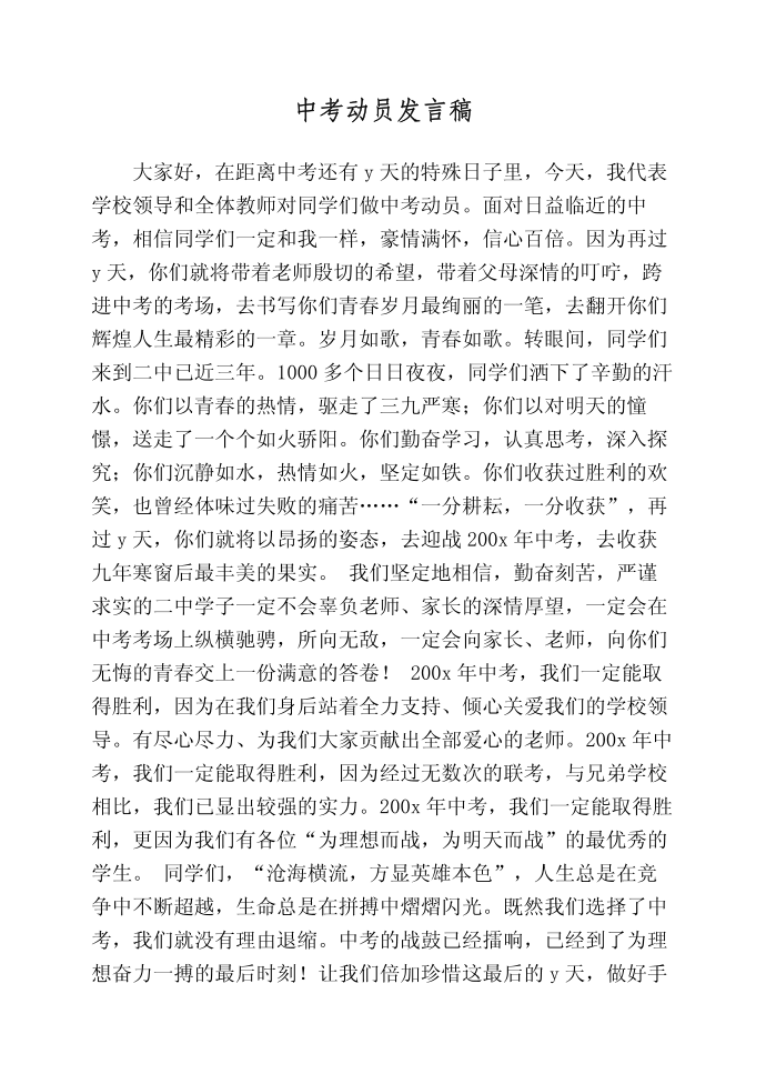 中考动员发言稿第1页