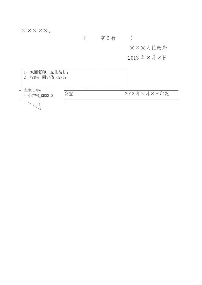 政府机关红头文件按国标制作第2页