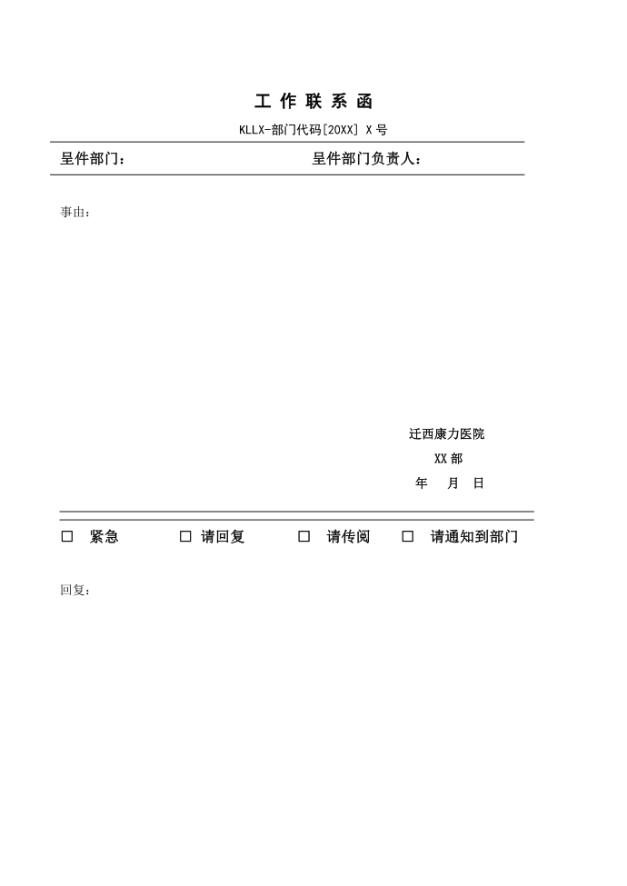 迁西康力医院红头文件模板范例第3页