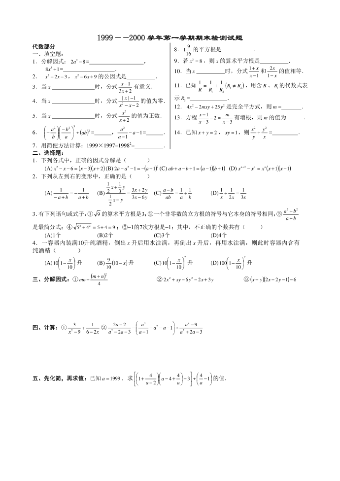 初二(上)数学期末试卷