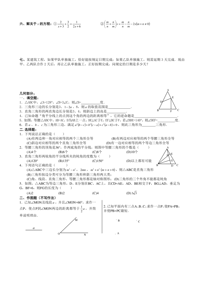 初二(上)数学期末试卷第2页