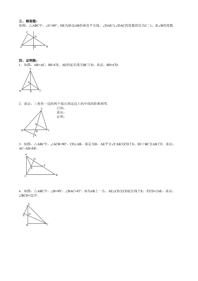 初二(上)数学期末试卷第3页