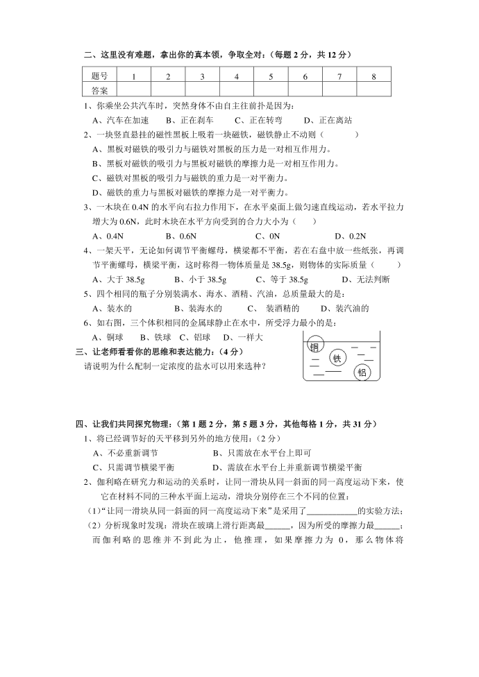 2005初二物理下期中测试卷第2页