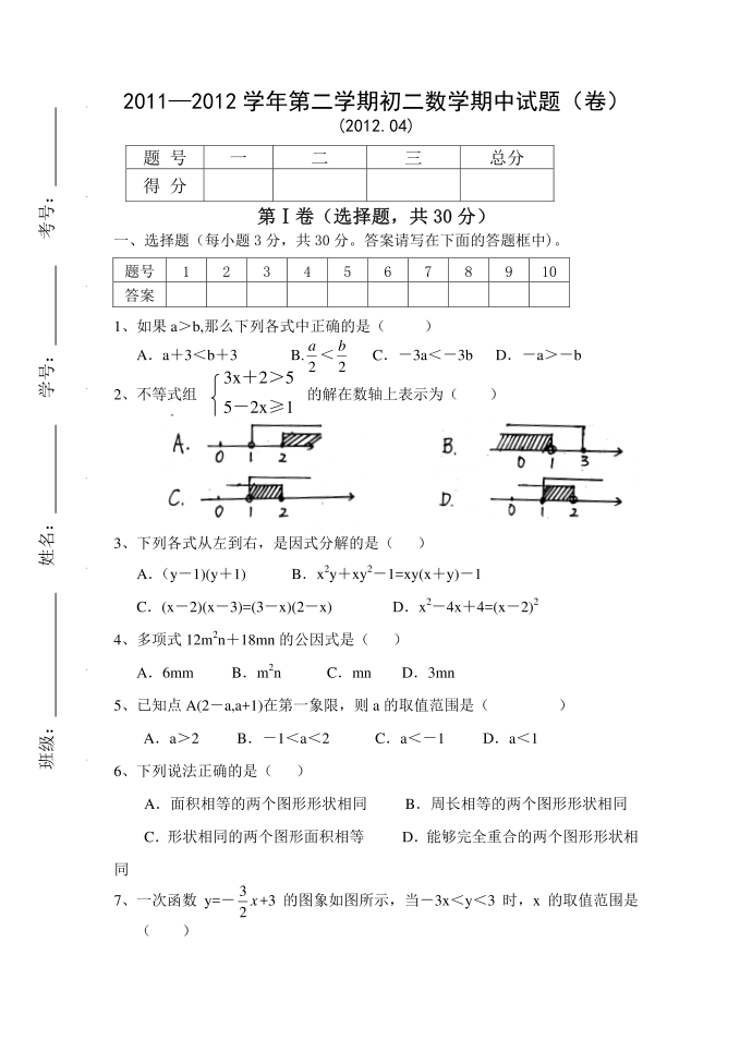 初二下册期中试卷第1页